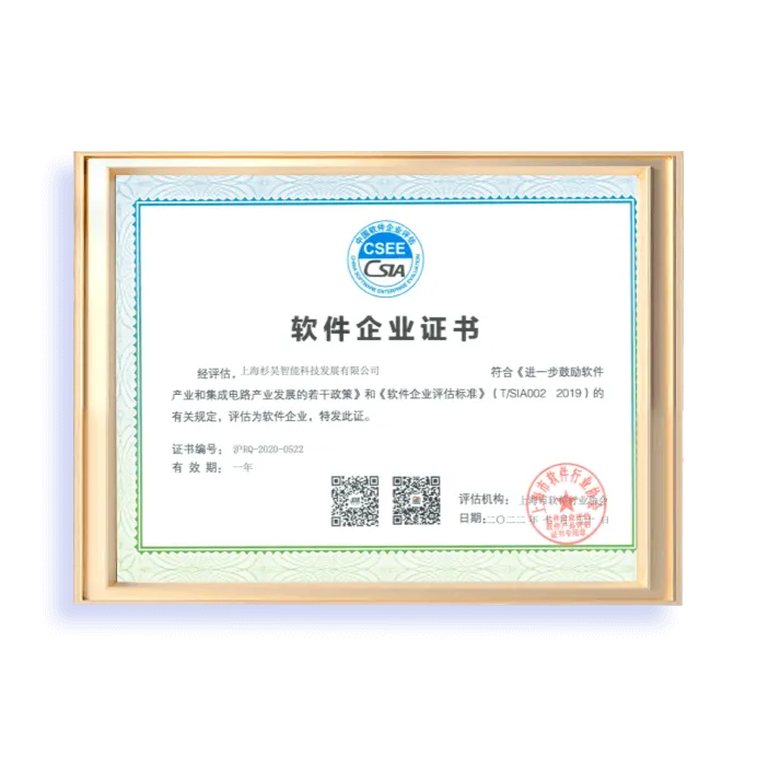 双软认证(软件企业)